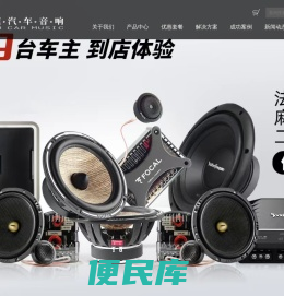 汽车喇叭