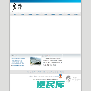 浙江宏野海产品有限公司