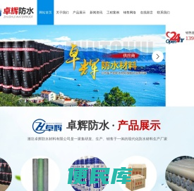 潍坊卓辉防水材料有限公司
