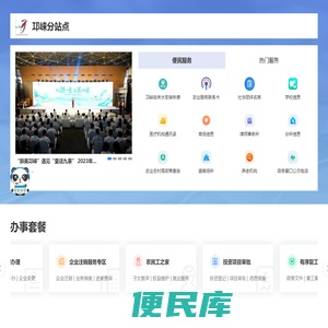 邛崃市政务服务网