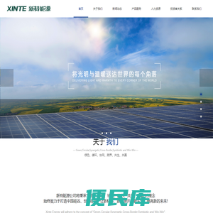 新特能源股份有限公司