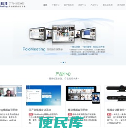 PoloMeeting视频会议,局域网视频会议软件系统,免费视频会议系统,网络视频会议