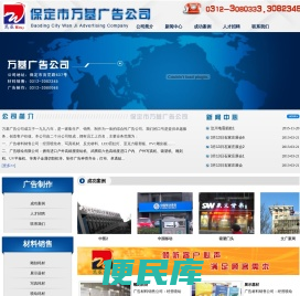 保定市万基广告公司