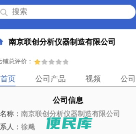 南京联创分析仪器制造有限公司「企业信息」