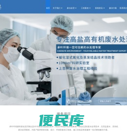 高盐废水处理