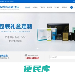 深圳市新新创鸿印刷包装有限公司