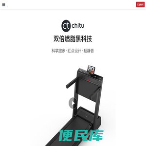 赤兔跑步机