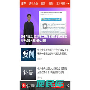 紫牛新闻