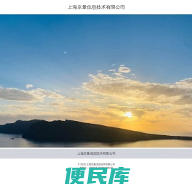 上海京量信息技术有限公司