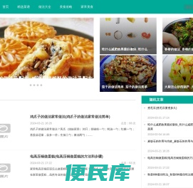 爱厨房美食网