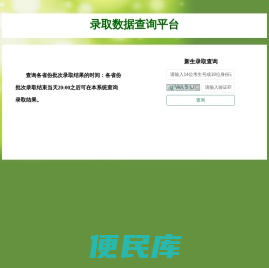 招生数据处理系统