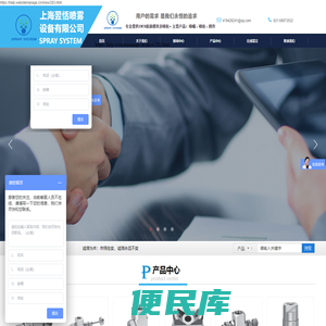 上海翌恬喷雾设备有限公司