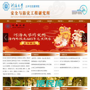 河海大学防灾所