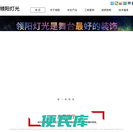 LYDG,ZY,舞台灯光广州领阳灯光科技有限公司
