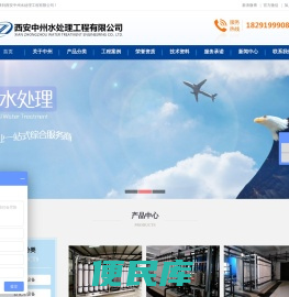 西安中州水处理工程有限公司