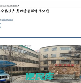 养老