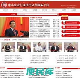中小企业<font color='#ff7200'>行业信用</font>公共服务平台