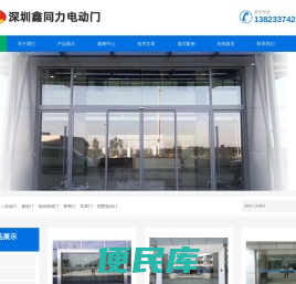 深圳鑫同力电动门公司