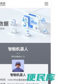 智侠数据