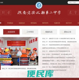 安化县第二中学