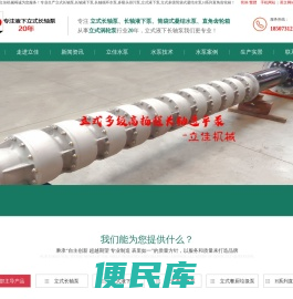 长沙耐磨耐腐蚀立式长轴液下泵(海水泵,雨水泵,污水泵,循环水泵,凝结水泵,浊环水泵)/直角齿轮箱厂家湖南立佳机械不锈钢双相钢立式长轴泵,立式斜流泵,立式轴流泵,长轴液下泵,液下排污泵,多吸头排污泵,筒袋式凝结水泵,直角齿轮箱价格诚信长沙耐磨耐腐蚀立式长轴液下泵厂家湖南立佳机械立式长轴泵(海水泵,雨水泵,污水泵,循环水泵,凝结水泵,浊环水泵),立式斜流泵,立式轴流泵,长轴液下泵,液下排污泵,多吸头排污泵,筒袋式凝结水泵,直角齿轮箱价格诚信值得信赖