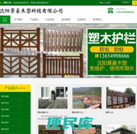 沈阳景豪木塑科技有限公司