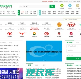 金农农业机械网