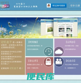 记忆盒子