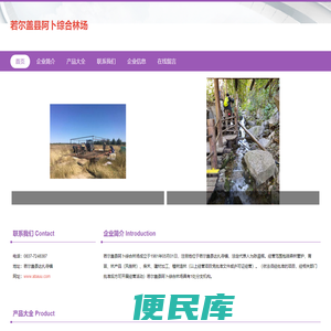 若尔盖县阿卜综合林场