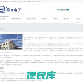 绵阳市维奇电子技术有限公司