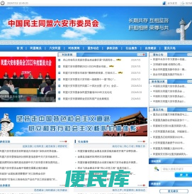 中国民主同盟六安市委员会
