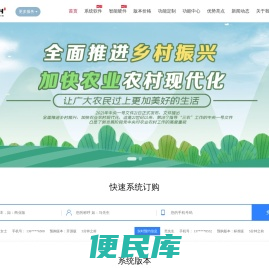 智慧乡村,数字乡村,智慧农村,新农村建设,乡村党建,乡村振兴,数字乡村源码