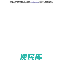柳州职业技术学院