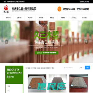 重庆市久三建材有限公司