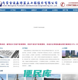 内蒙古波森特岩土工程技术有限公司