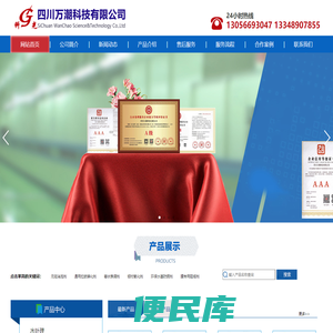 四川万潮科技有限公司