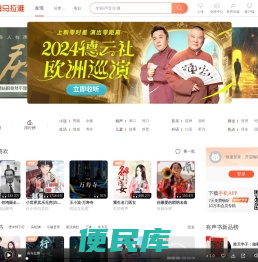 有声小说,听书,听小说,听故事,听广播
