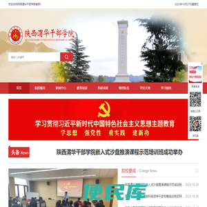 陕西渭华干部学院
