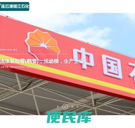 环氧乙烷鹤管