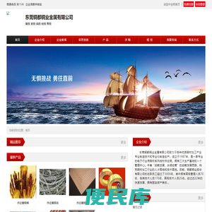 东莞铜都铜业金属有限公司