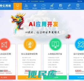 广州网站建设公司