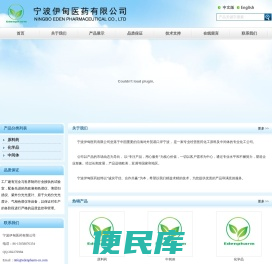 宁波伊甸医药有限公司
