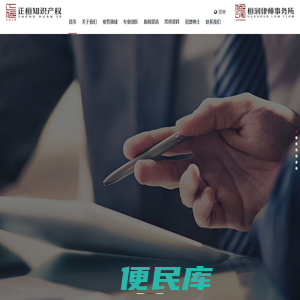 北京正桓知识产权代理事务所