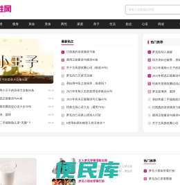 珍珍女性网
