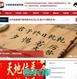 中和堂易经研究院