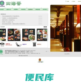 绵阳四海香餐饮有限责任公司