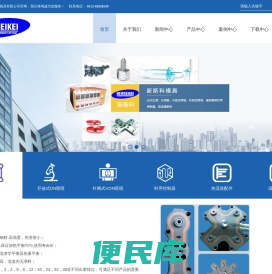 模具及配件