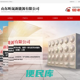 昕晟源水箱,潍坊太阳能热水,山东太阳能热水,潍坊空气能热水