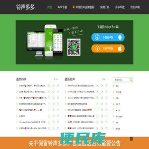 铃声多多官网