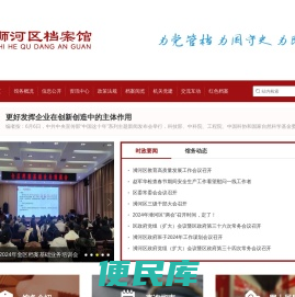 信阳市浉河区档案馆
